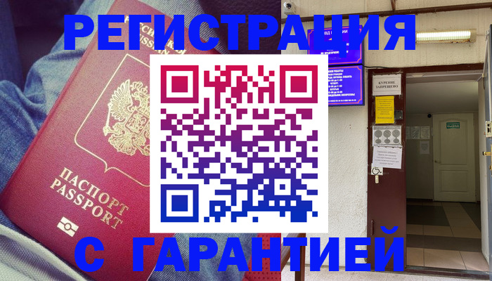прописка гарантия в Карталах